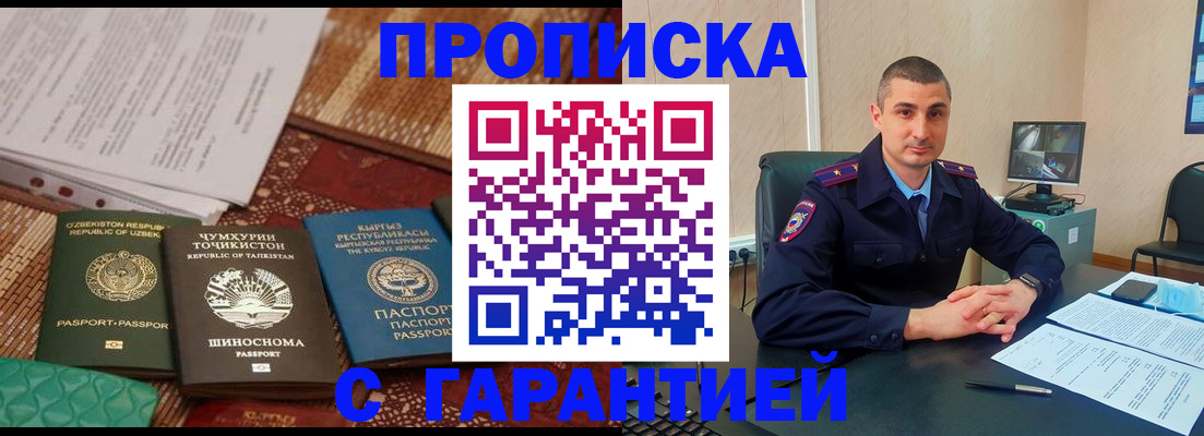 купить прописку в Урени