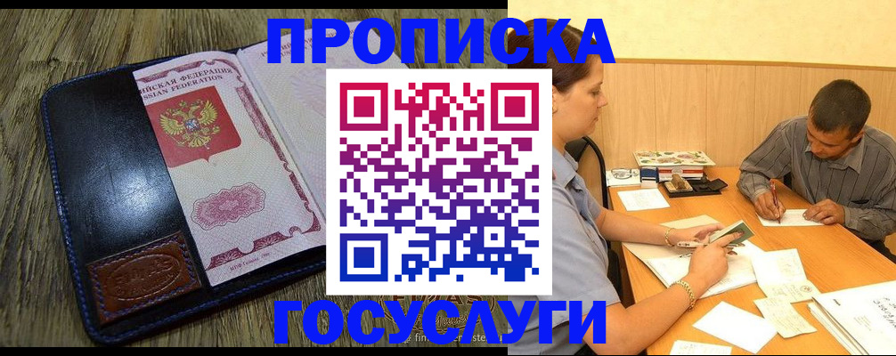 прописка для кредита в Урени